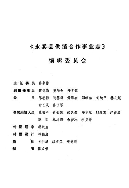 《《永泰县供销合作事业志》(1932-1986)》.pdf电子版_福建省志插图5 《《永泰县供销合作事业志》(1932-1986)》.pdf电子版_福建省志插图5