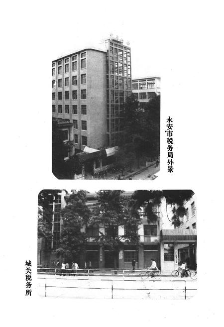 《《永安市税务志》》.pdf电子版_福建省志插图4