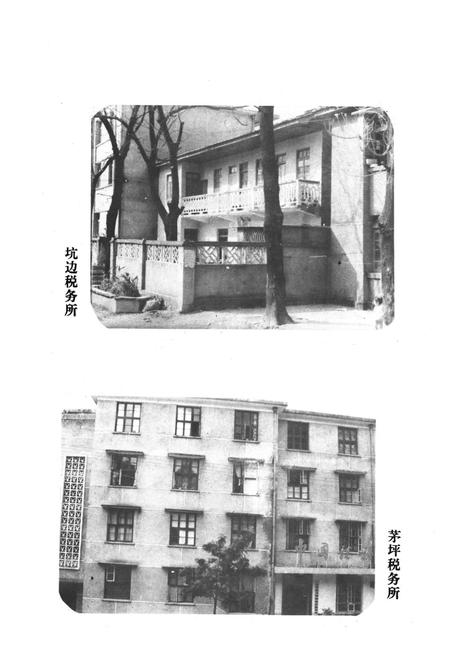 《《永安市税务志》》.pdf电子版_福建省志插图5