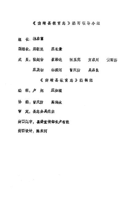 《《南靖县教育志》》.pdf电子版_福建省志插图2