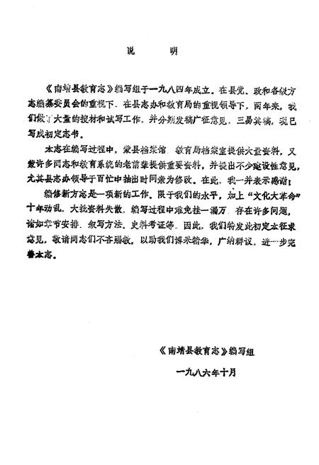 《《南靖县教育志》》.pdf电子版_福建省志插图3