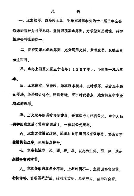 《《南靖县教育志》》.pdf电子版_福建省志插图5