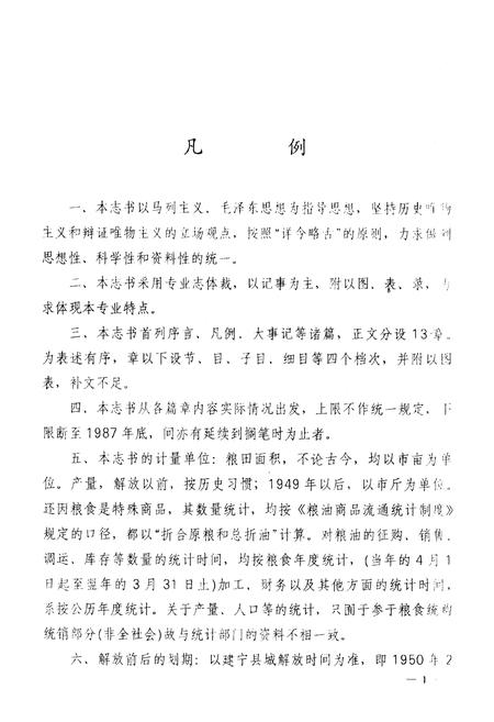 《《建宁县粮食志》》.pdf电子版_福建省志插图3 《《建宁县粮食志》》.pdf电子版_福建省志插图3
