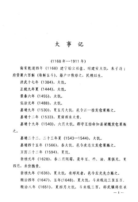 《《建宁县粮食志》》.pdf电子版_福建省志插图5 《《建宁县粮食志》》.pdf电子版_福建省志插图5