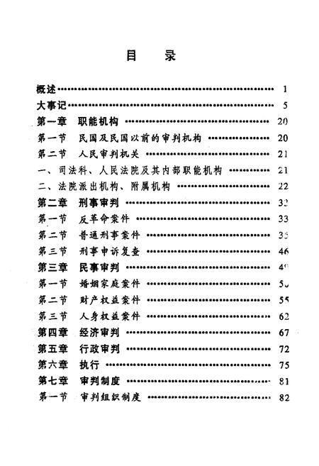《《泉州市鲤城区·审判志》》.pdf电子版_福建省志插图2 《《泉州市鲤城区·审判志》》.pdf电子版_福建省志插图2
