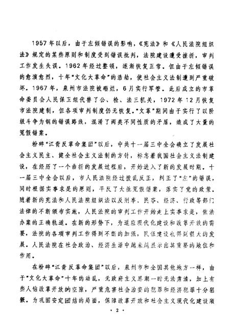 《《泉州市鲤城区·审判志》》.pdf电子版_福建省志插图5 《《泉州市鲤城区·审判志》》.pdf电子版_福建省志插图5