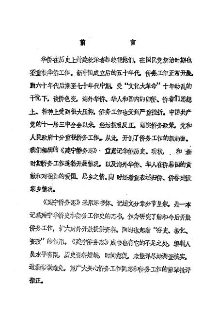 《《建宁侨务志》》.pdf电子版_福建省志插图2 《《建宁侨务志》》.pdf电子版_福建省志插图2