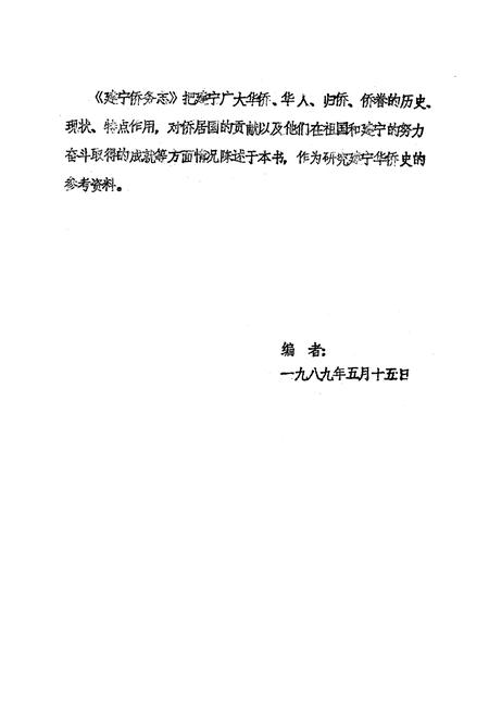 《《建宁侨务志》》.pdf电子版_福建省志插图3 《《建宁侨务志》》.pdf电子版_福建省志插图3
