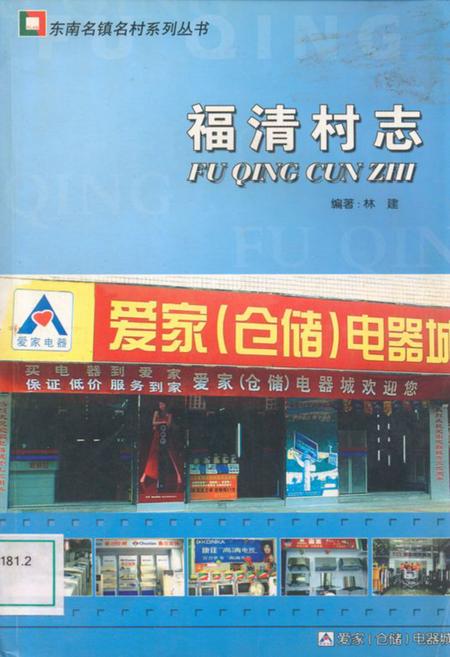 《神清旅游》.pdf电子版_福建省志插图 《神清旅游》.pdf电子版_福建省志插图