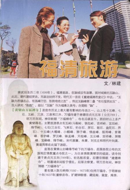 《神清旅游》.pdf电子版_福建省志插图2 《神清旅游》.pdf电子版_福建省志插图2