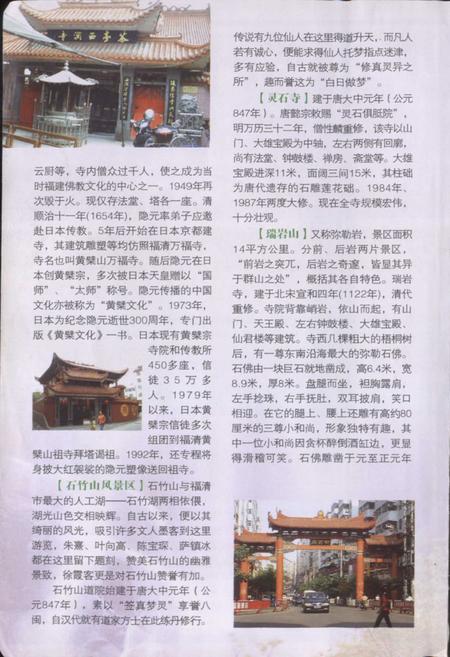 《神清旅游》.pdf电子版_福建省志插图3 《神清旅游》.pdf电子版_福建省志插图3