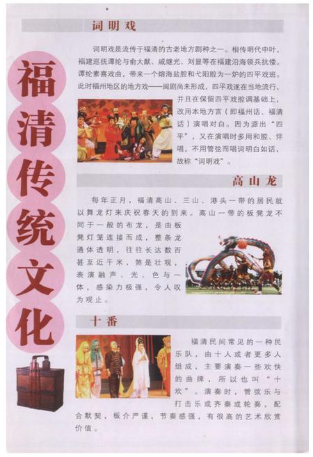 《神清旅游》.pdf电子版_福建省志插图5 《神清旅游》.pdf电子版_福建省志插图5