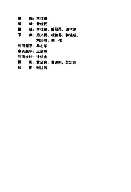 《双髻仙山志》.pdf电子版_福建省志插图2 《双髻仙山志》.pdf电子版_福建省志插图2