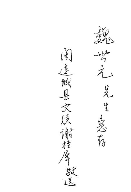 《连城风物志》.pdf电子版_福建省志插图2 《连城风物志》.pdf电子版_福建省志插图2