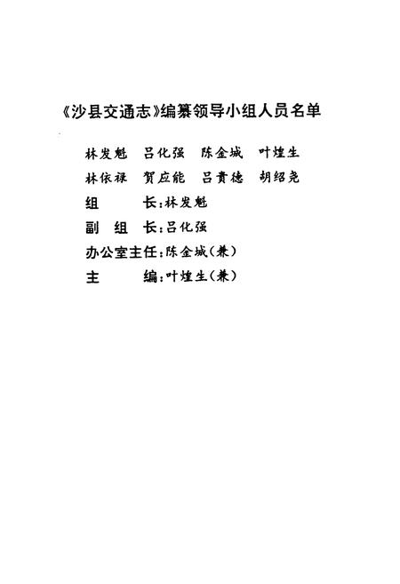 《沙县交通志》.pdf电子版_福建省志插图1