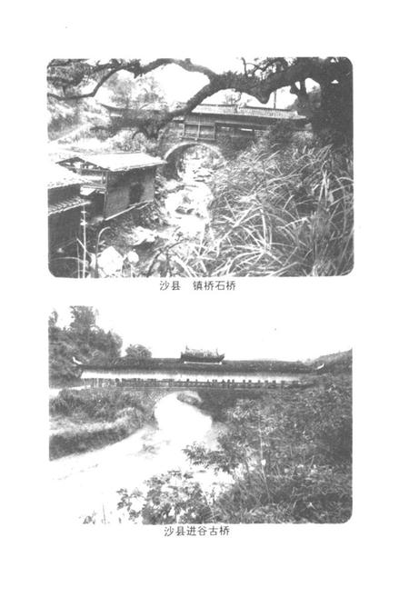 《沙县交通志》.pdf电子版_福建省志插图2