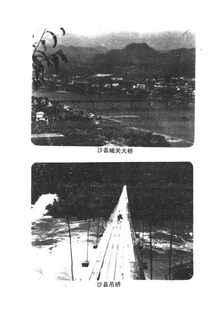 《沙县交通志》.pdf电子版_福建省志插图3