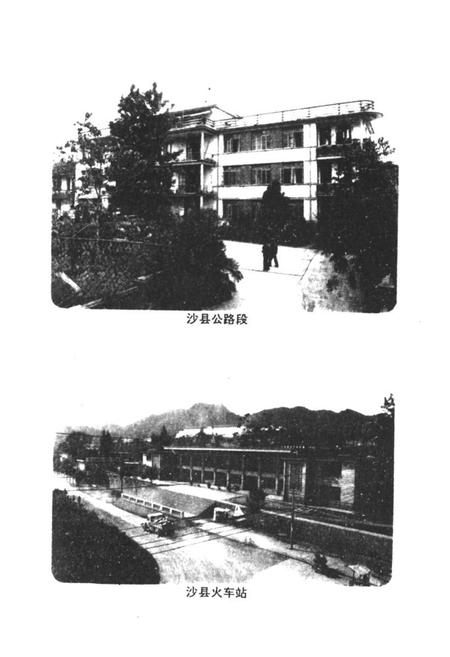 《沙县交通志》.pdf电子版_福建省志插图4