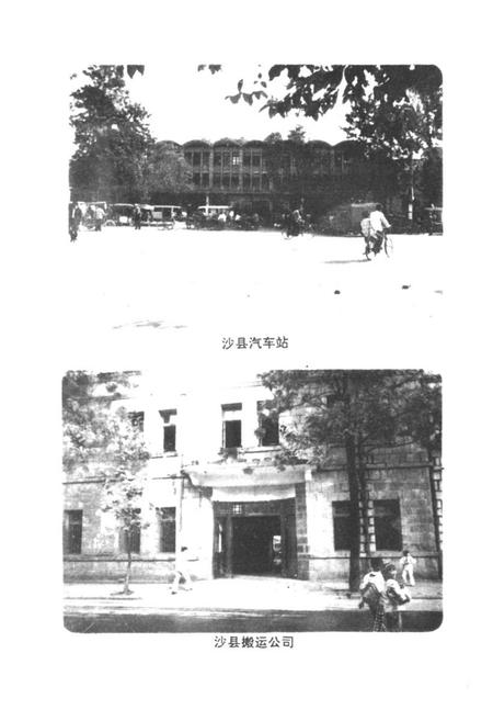 《沙县交通志》.pdf电子版_福建省志插图5