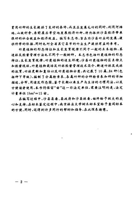 《沙县竹类图志》.pdf电子版_福建省志插图4