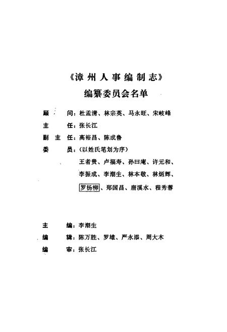 《漳州人事编制志》.pdf电子版_福建省志插图2
