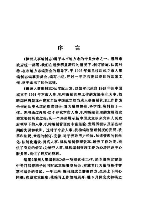 《漳州人事编制志》.pdf电子版_福建省志插图3