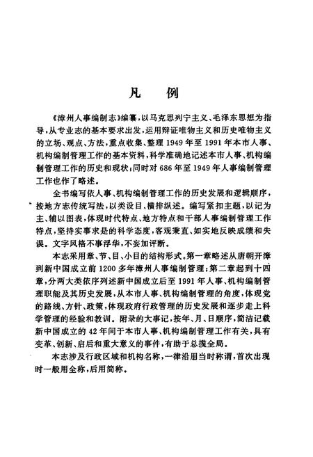 《漳州人事编制志》.pdf电子版_福建省志插图5
