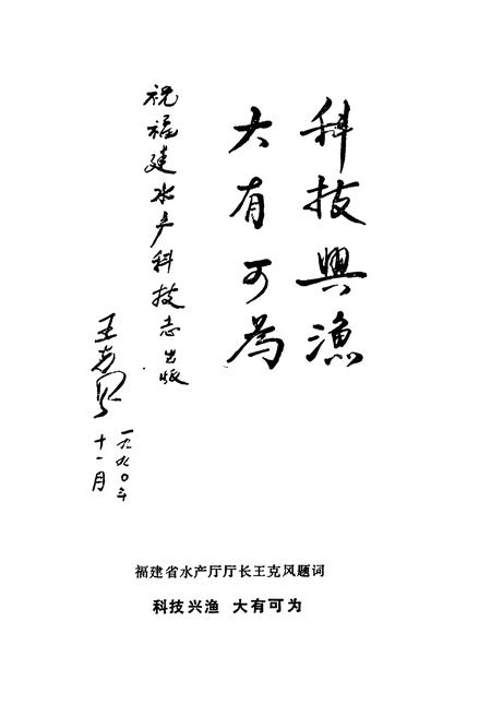 《福建水产科技志》.pdf电子版_福建省志插图2 《福建水产科技志》.pdf电子版_福建省志插图2