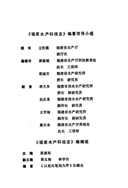 《福建水产科技志》.pdf电子版_福建省志插图3 《福建水产科技志》.pdf电子版_福建省志插图3