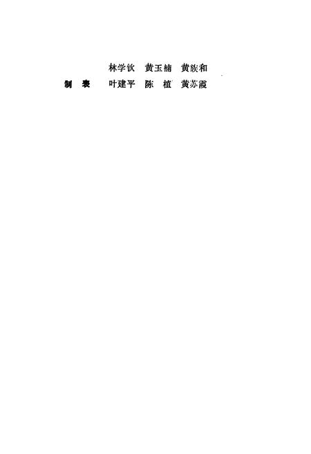 《福建水产科技志》.pdf电子版_福建省志插图5 《福建水产科技志》.pdf电子版_福建省志插图5