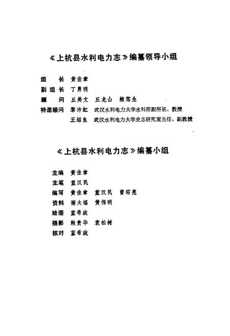 《上杭县水利电力志》.pdf电子版_福建省志插图3
