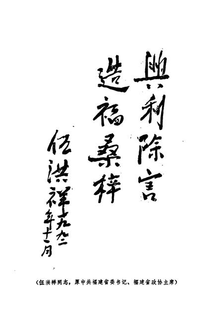 《上杭县水利电力志》.pdf电子版_福建省志插图4