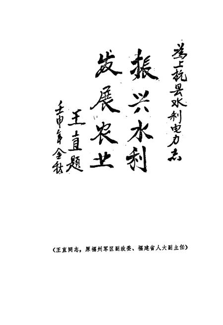 《上杭县水利电力志》.pdf电子版_福建省志插图5