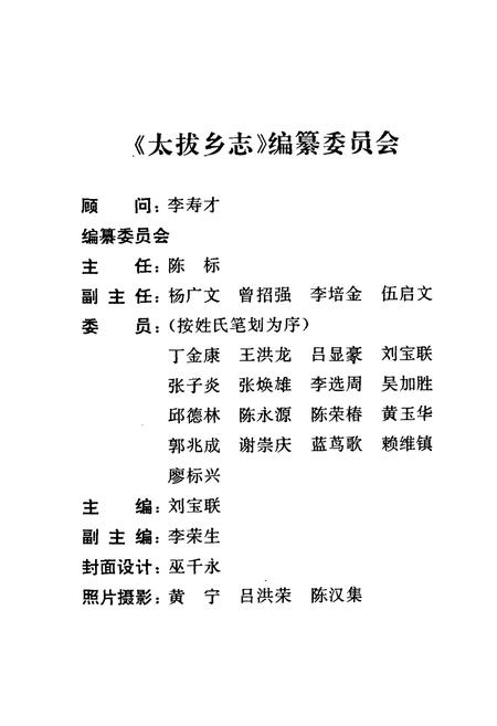 《太拔乡志》.pdf电子版_福建省志插图2 《太拔乡志》.pdf电子版_福建省志插图2