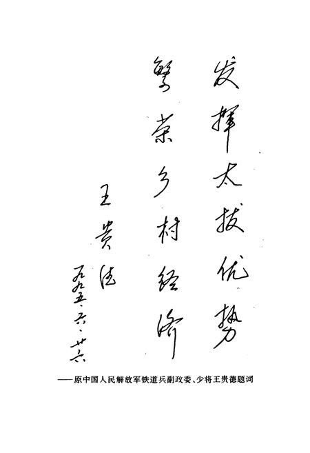 《太拔乡志》.pdf电子版_福建省志插图4 《太拔乡志》.pdf电子版_福建省志插图4