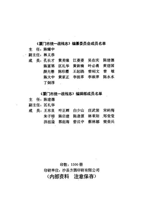 《厦门市统一战线志》.pdf电子版_福建省志插图3 《厦门市统一战线志》.pdf电子版_福建省志插图3