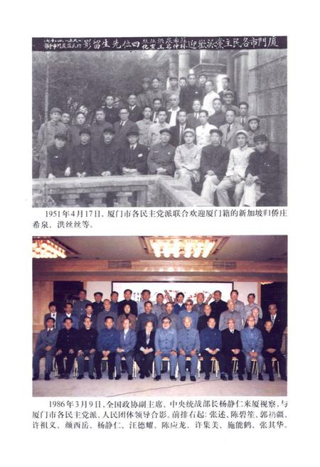《厦门市统一战线志》.pdf电子版_福建省志插图4 《厦门市统一战线志》.pdf电子版_福建省志插图4