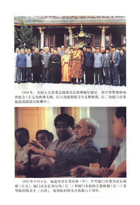 《厦门市统一战线志》.pdf电子版_福建省志插图5 《厦门市统一战线志》.pdf电子版_福建省志插图5