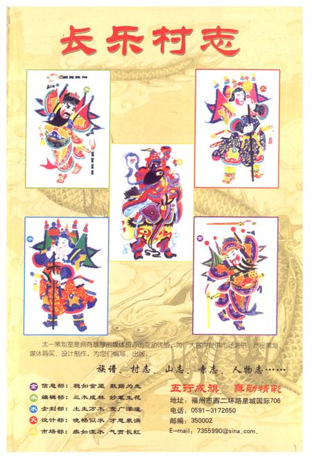 《长乐村志(上册)》.pdf电子版_福建省志插图2 《长乐村志(上册)》.pdf电子版_福建省志插图2