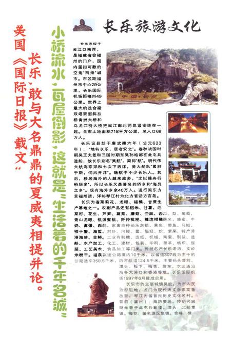 《长乐村志(上册)》.pdf电子版_福建省志插图3 《长乐村志(上册)》.pdf电子版_福建省志插图3