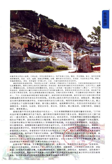 《长乐村志(上册)》.pdf电子版_福建省志插图4 《长乐村志(上册)》.pdf电子版_福建省志插图4