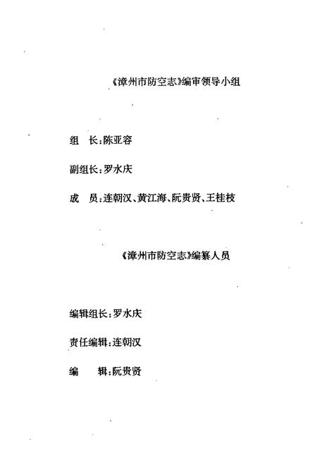 《漳州市人民防空志》.pdf电子版_福建省志插图2