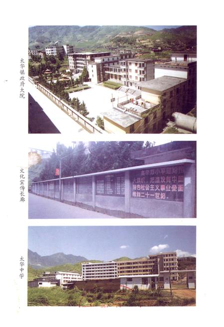 《大田县太华镇志》.pdf电子版_福建省志插图1