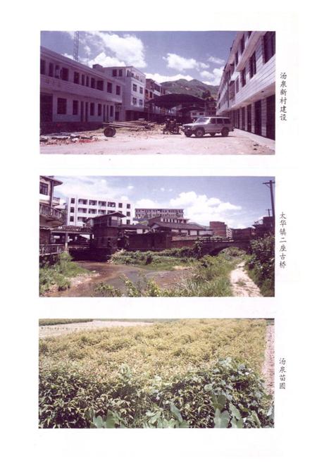 《大田县太华镇志》.pdf电子版_福建省志插图3
