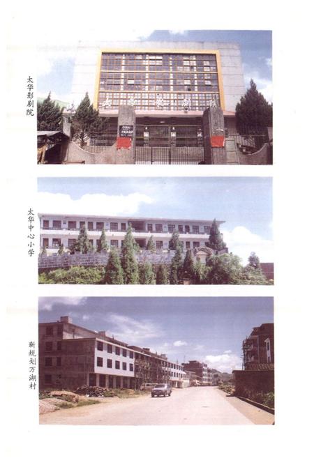 《大田县太华镇志》.pdf电子版_福建省志插图4