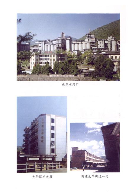 《大田县太华镇志》.pdf电子版_福建省志插图5