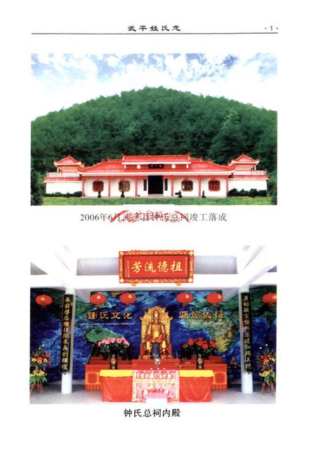 《《武平姓氏志》》.pdf电子版_福建省志插图2