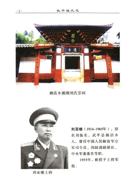 《《武平姓氏志》》.pdf电子版_福建省志插图3