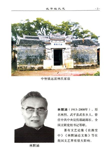 《《武平姓氏志》》.pdf电子版_福建省志插图4