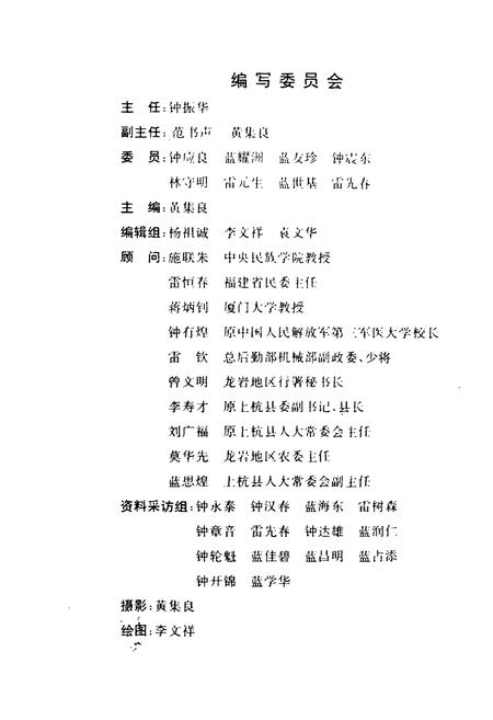 《《上杭县畲族志》》.pdf电子版_福建省志插图2